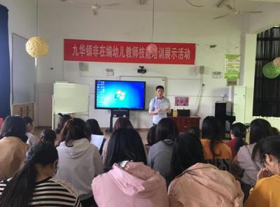 南通如皋市九華鎮(zhèn)非在編幼兒教師技能培訓(xùn)展示活動(dòng):同學(xué)習(xí),共進(jìn)步!